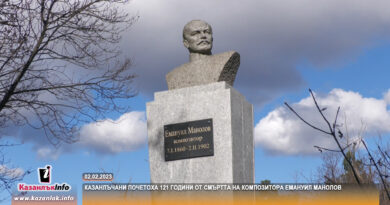 Казанлъчани почетоха 121 години от смъртта на композитора Емануил Манолов