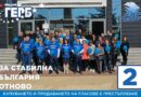 Стадион „Севтополис” и зоната за хвърляния – сред приоритетите на ГЕРБ – кандидатите за народни представители от Казанлък