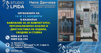 На 14 и 15 ноември отново в Казанлък ще се проведе кампания за анализ и диагностика на ходила, сводове и стойка!