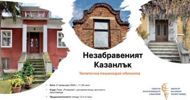 Незабравимият Казанлък: Тематична пешеходна обиколка