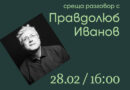 Художествена галерия – Казанлък отново ще ви очакваме в поредицата ни „Събота в Галерията“