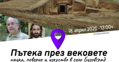 Проект НФК „Пътека през вековете“