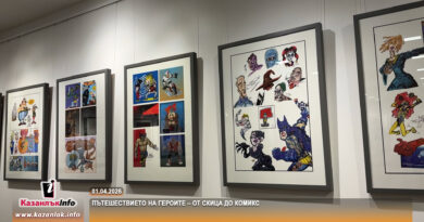 Пътешествието на героите – от скица до комикс