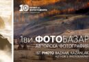 За първи път в Града на розите: ФОТОБАЗАР за авторска фотография