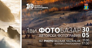 За първи път в Града на розите: ФОТОБАЗАР за авторска фотография За първи път в Града на розите: ФОТОБАЗАР за авторска фотография