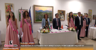 БЪЛГАРИЯ И ВИЕТНАМ ЗАДЪЛБОЧАВАТ РЕГИОНАЛНОТО СИ ПАРТНЬОРСТВО ЧРЕЗ ПОБРАТИМЕНИТЕ КАЗАНЛЪК И ЛАЙ ЧАУ