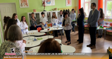 Откриха STEМ центъра на ПХГ „Св. св. Кирил и Методий“ в Казанлък