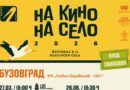 През лятото казанлъшкото село Бузовград ще е домакин на прожекции и работилница от фестивала „На кино, на село“