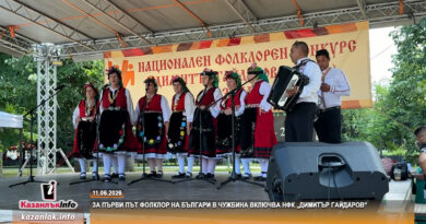 На 13 и 14 юни 2026 година в Казанлък ще се проведе ДЕВЕТОТО издание на Национален фолклорен конкурс „Димитър Гайдаров“
