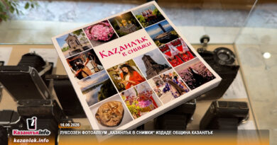 Луксозен фотоалбум „Казанлък в снимки“ издаде Община Казанлък