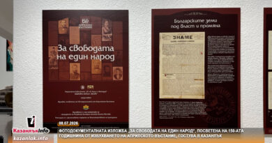 Фотодокументална изложба „За свободата на един народ“