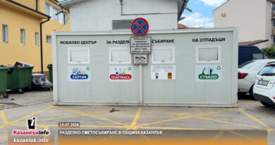 Разделно сметосъбиране в община Казанлък